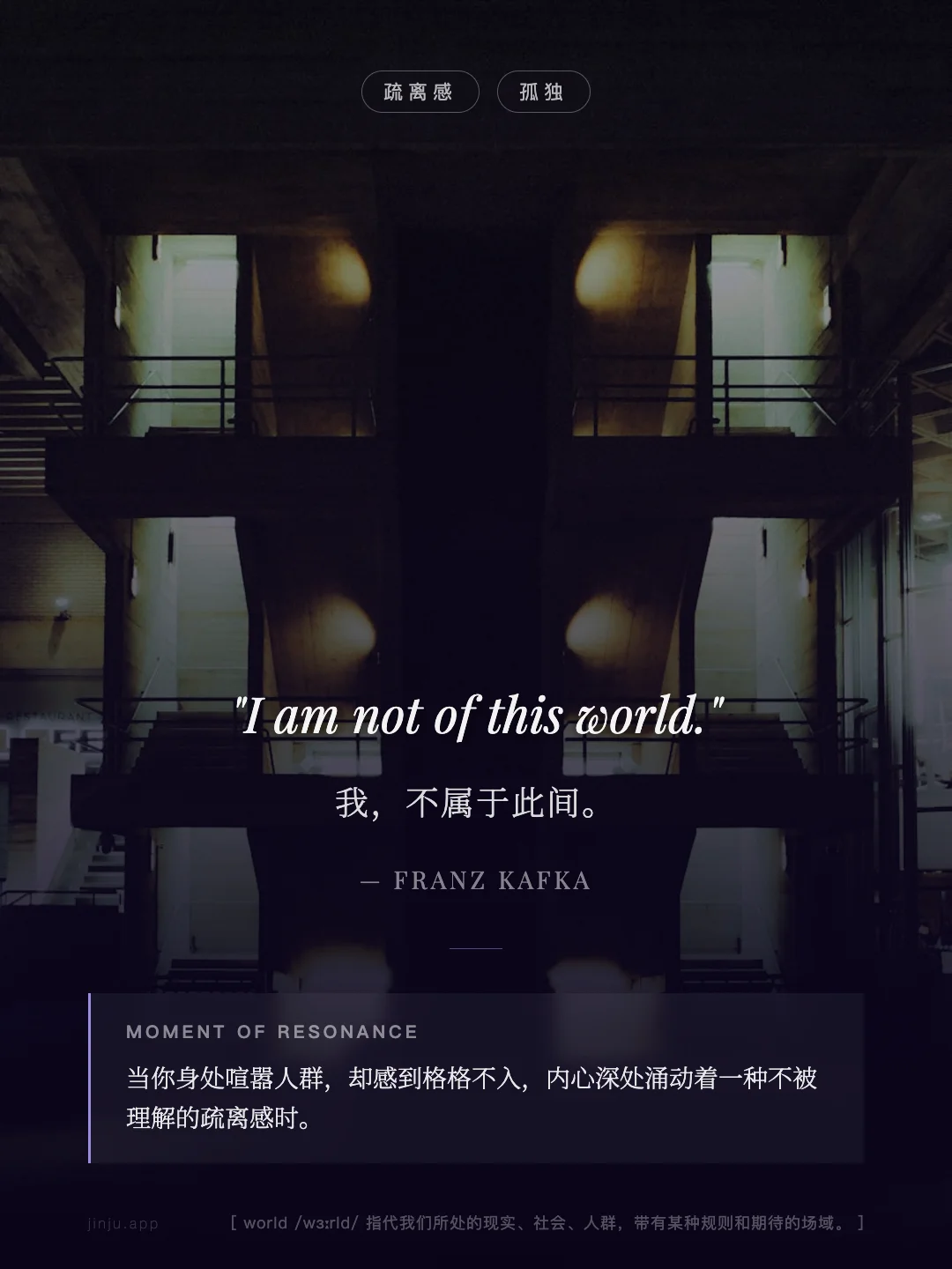 我，不属于此间。