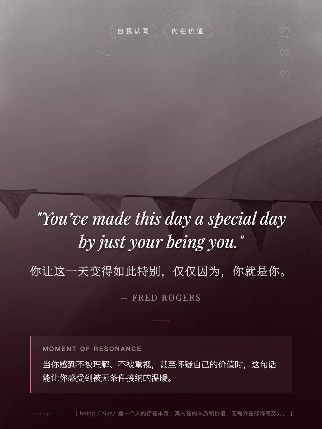你让这一天变得如此特别，仅仅因为，你就是你。
