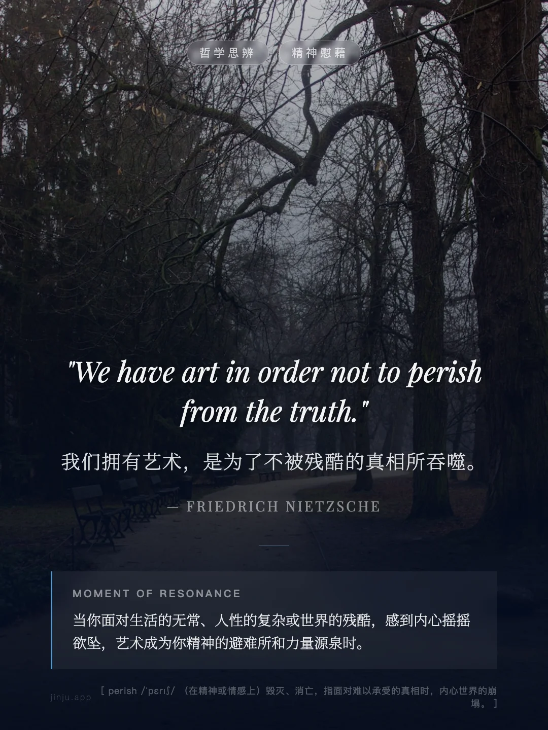 我们拥有艺术，是为了不被残酷的真相所吞噬。