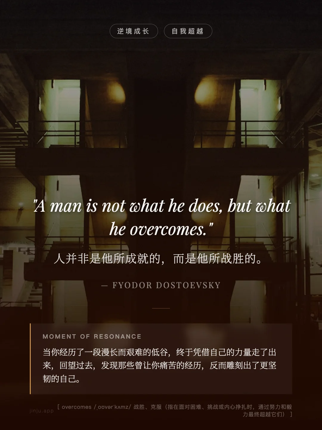 人并非是他所成就的，而是他所战胜的。
