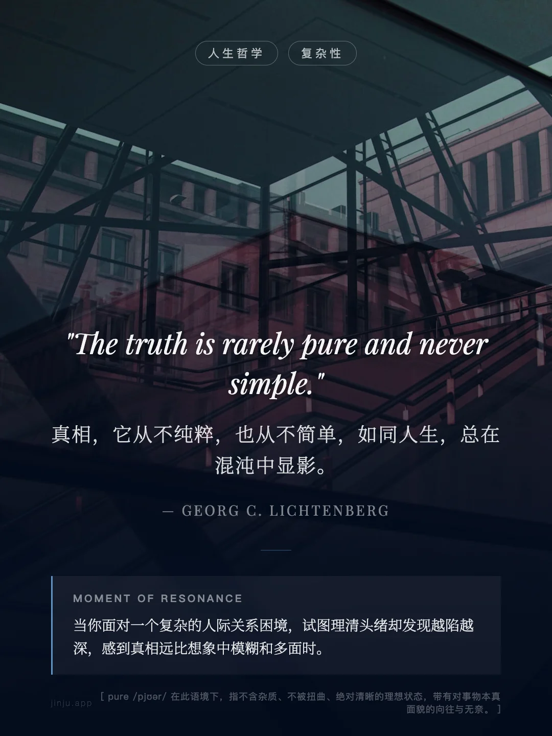真相，它从不纯粹，也从不简单，如同人生，总在混沌中显影。