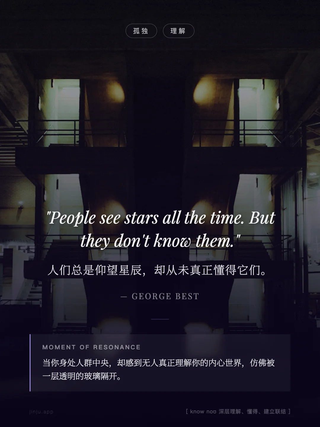 人们总是仰望星辰，却从未真正懂得它们。
