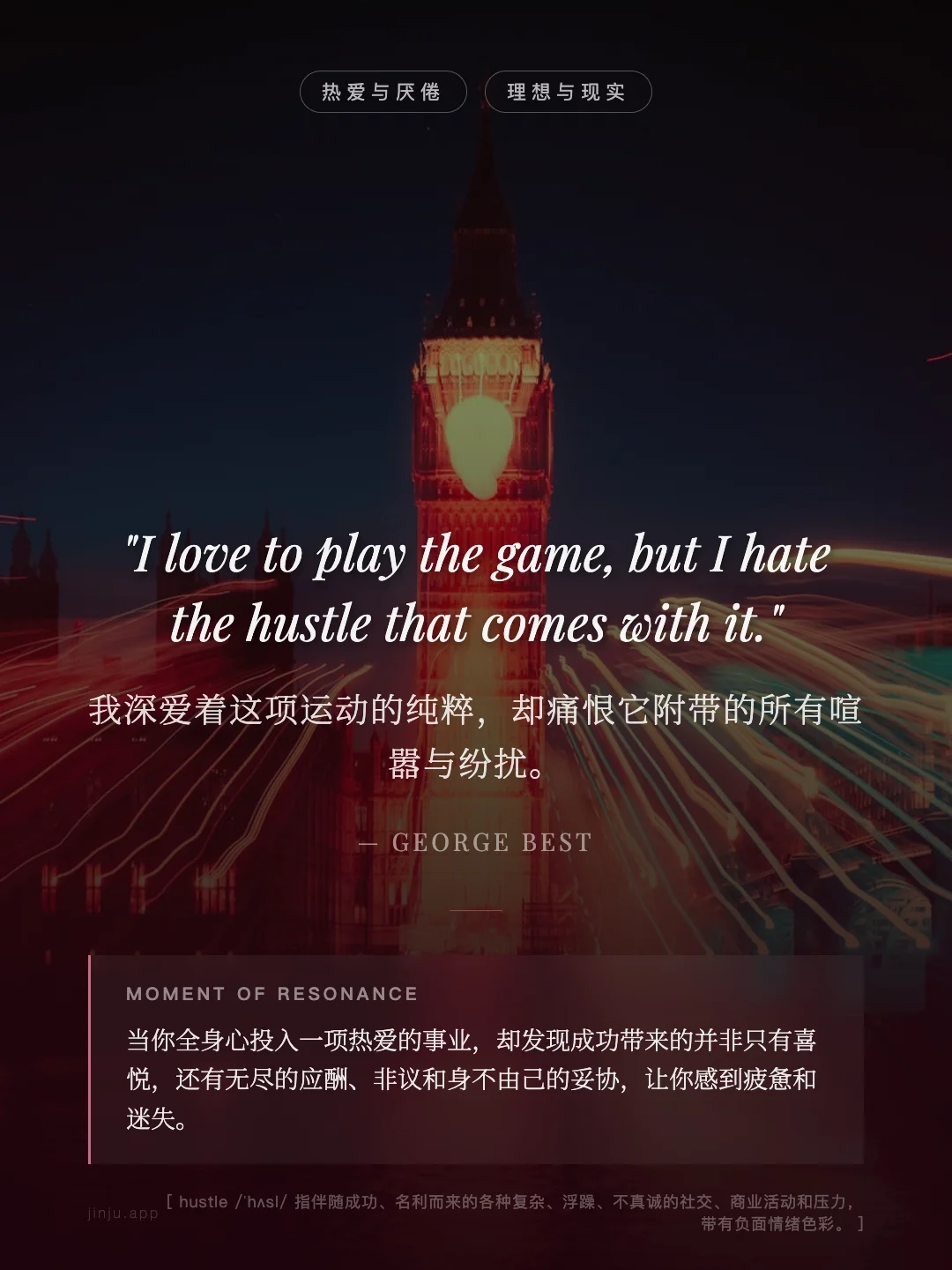 我深爱着这项运动的纯粹，却痛恨它附带的所有喧嚣与纷扰。