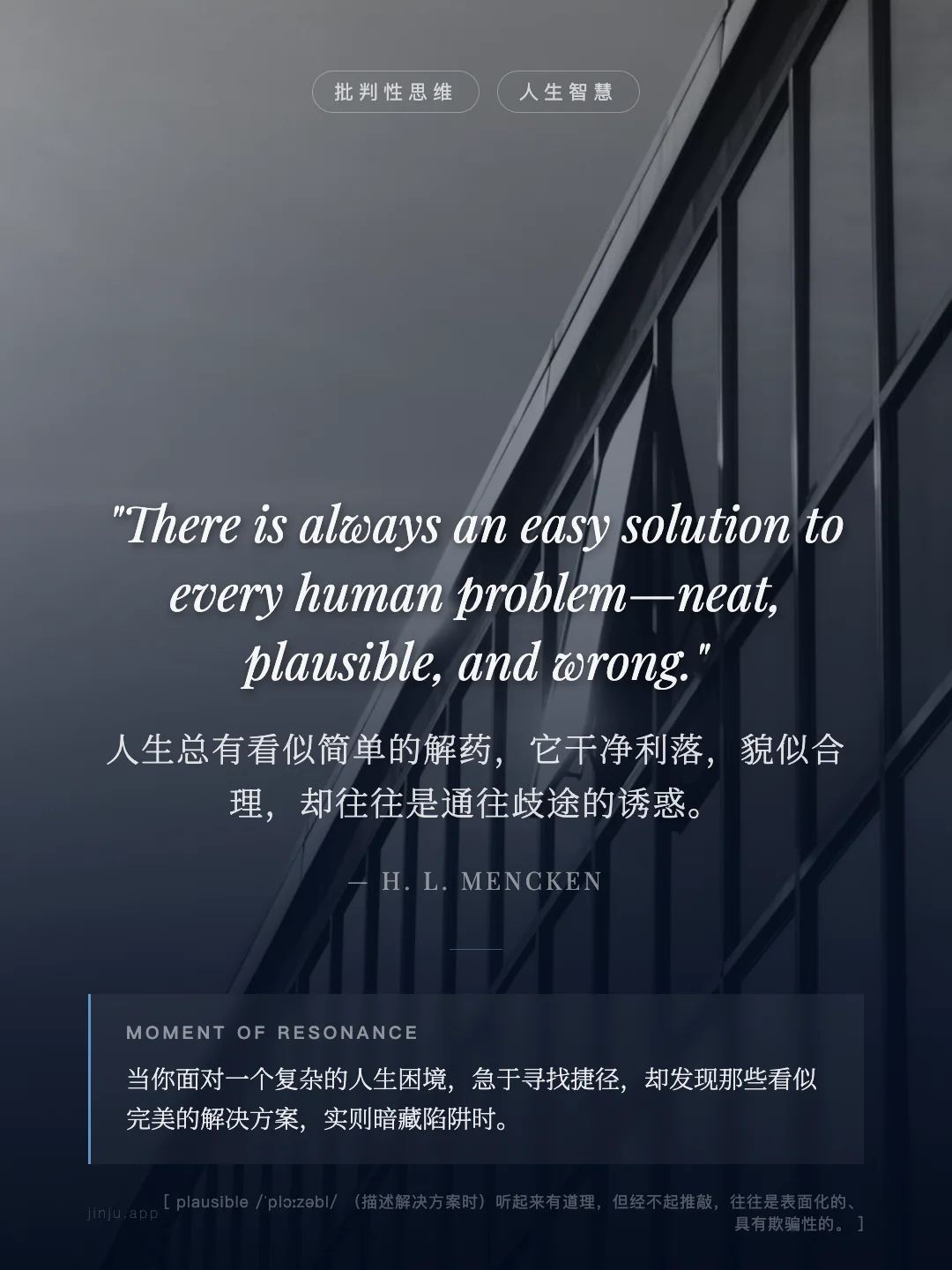 人生总有看似简单的解药，它干净利落，貌似合理，却往往是通往歧途的诱惑。