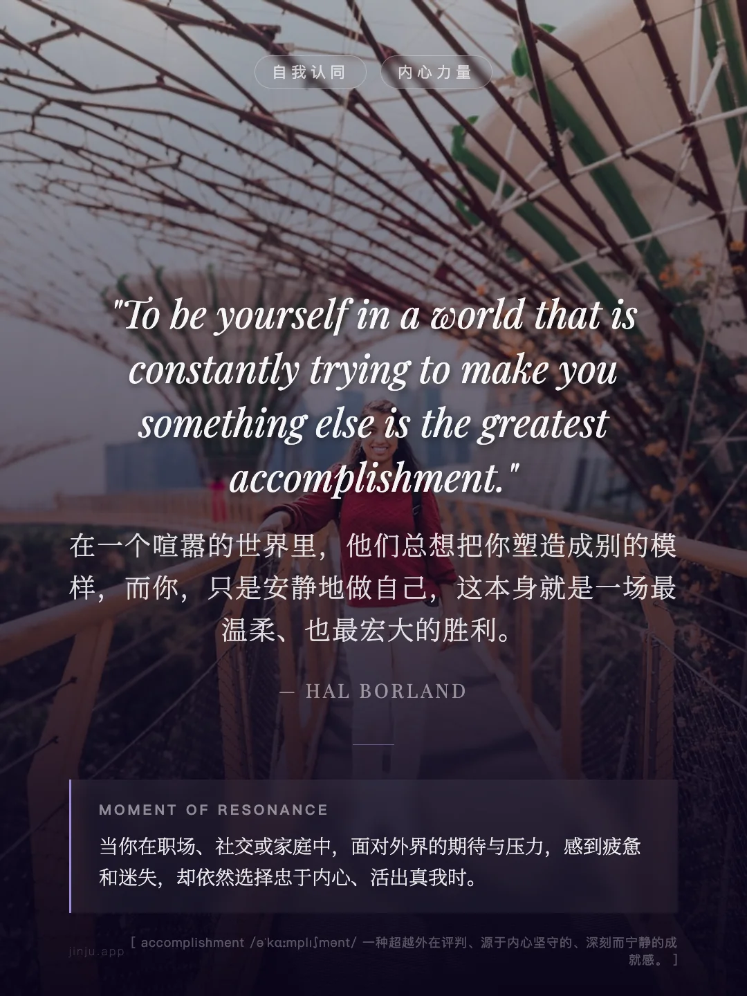在一个喧嚣的世界里，他们总想把你塑造成别的模样，而你，只是安静地做自己，这本身就是一场最温柔、也最宏大的胜利。