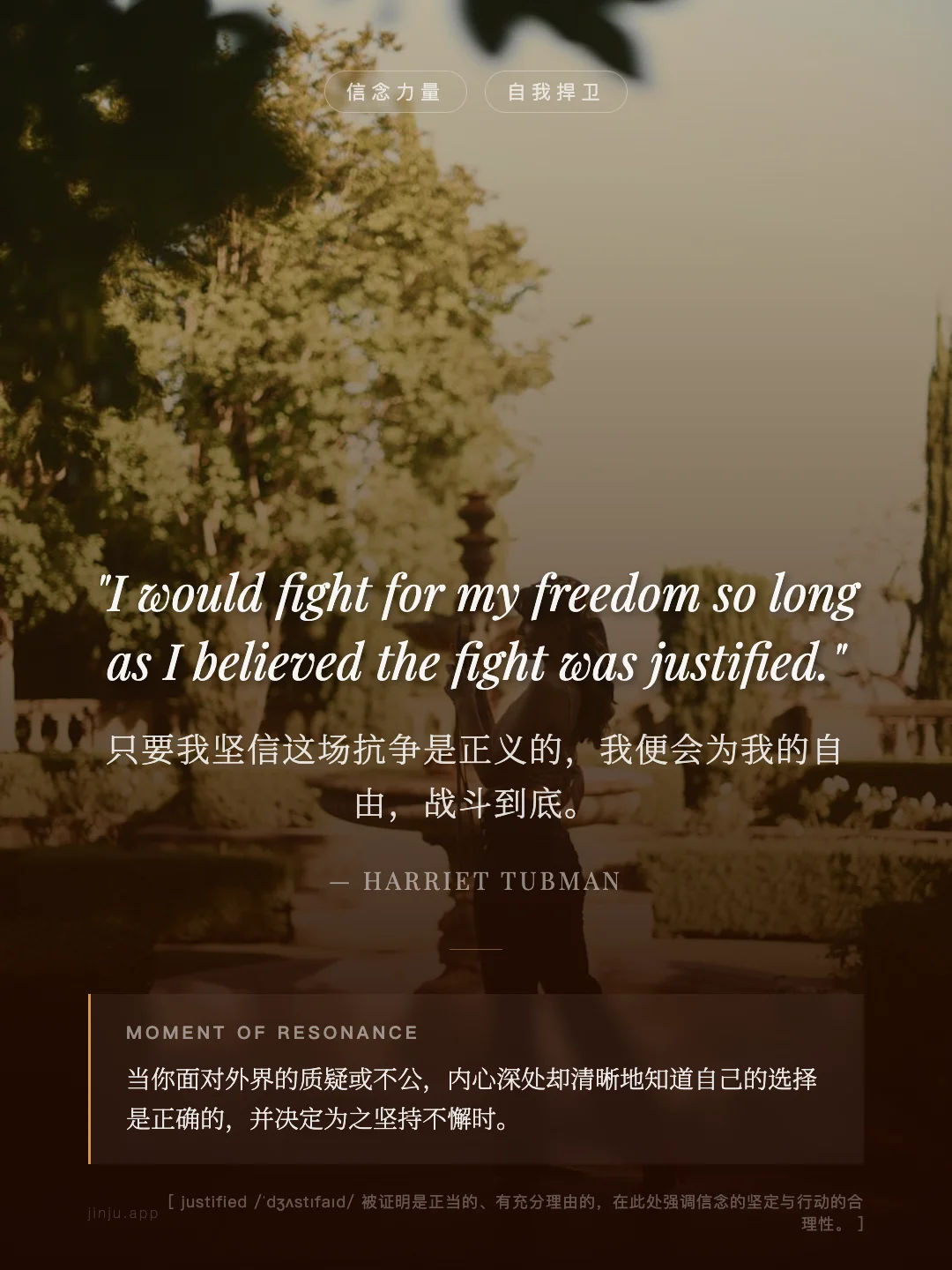 只要我坚信这场抗争是正义的，我便会为我的自由，战斗到底。