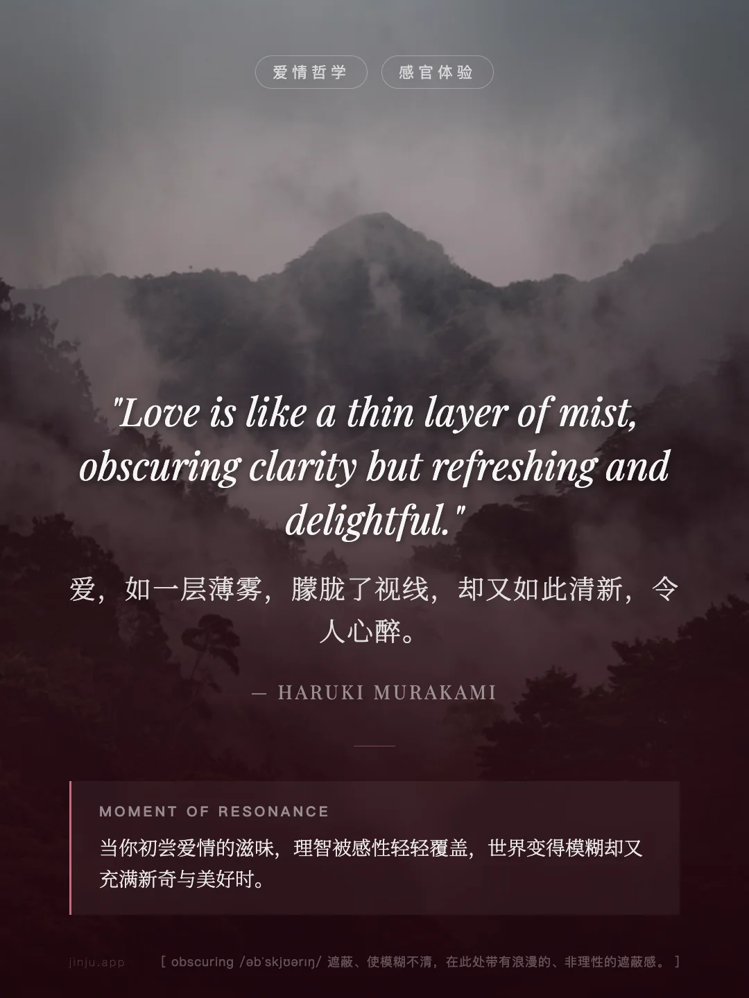 爱，如一层薄雾，朦胧了视线，却又如此清新，令人心醉。