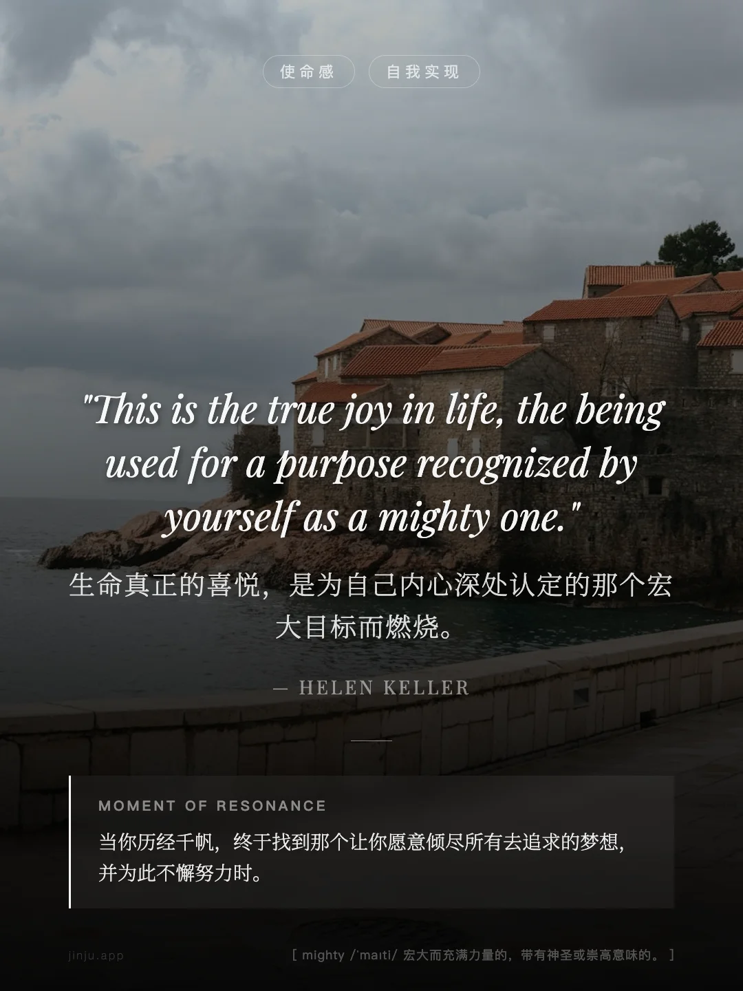 生命真正的喜悦，是为自己内心深处认定的那个宏大目标而燃烧。