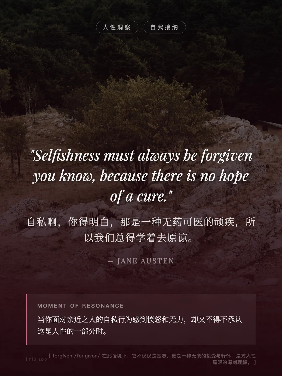 自私啊，你得明白，那是一种无药可医的顽疾，所以我们总得学着去原谅。