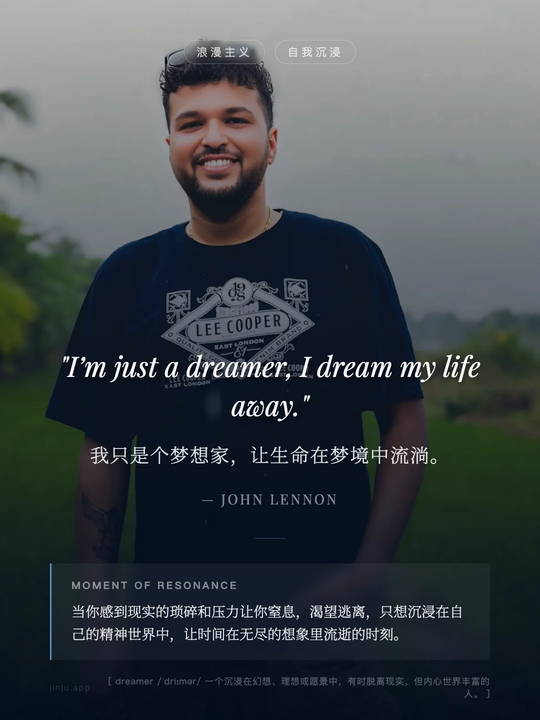 我只是个梦想家，让生命在梦境中流淌。