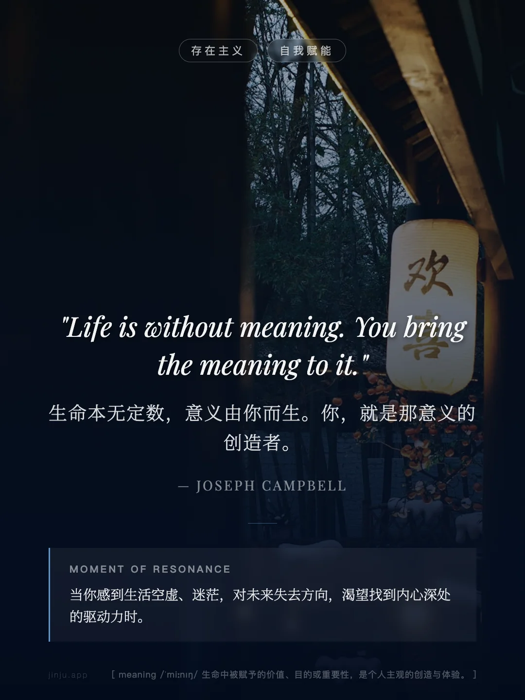 生命本无定数，意义由你而生。你，就是那意义的创造者。