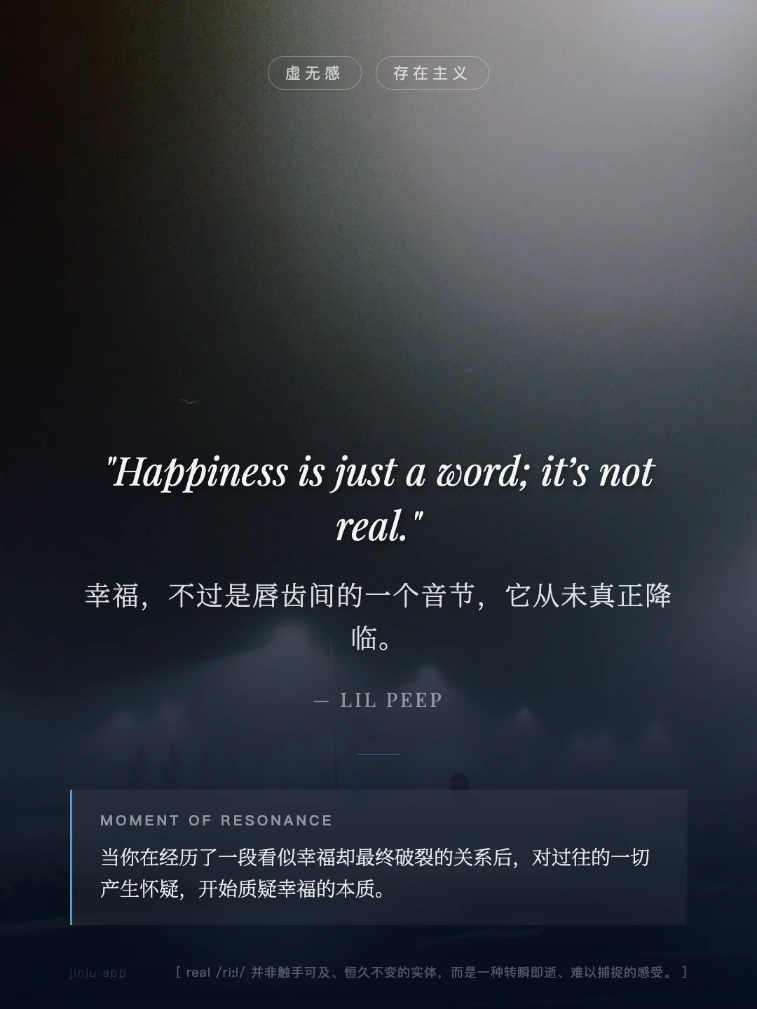 幸福，不过是唇齿间的一个音节，它从未真正降临。