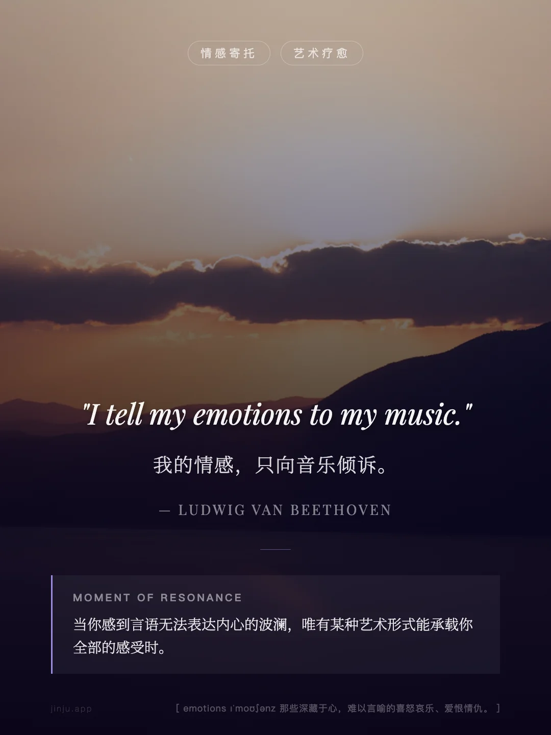 我的情感，只向音乐倾诉。