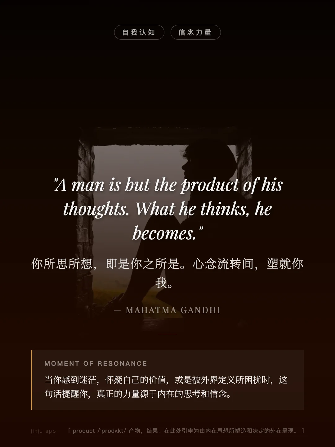 你所思所想，即是你之所是。心念流转间，塑就你我。
