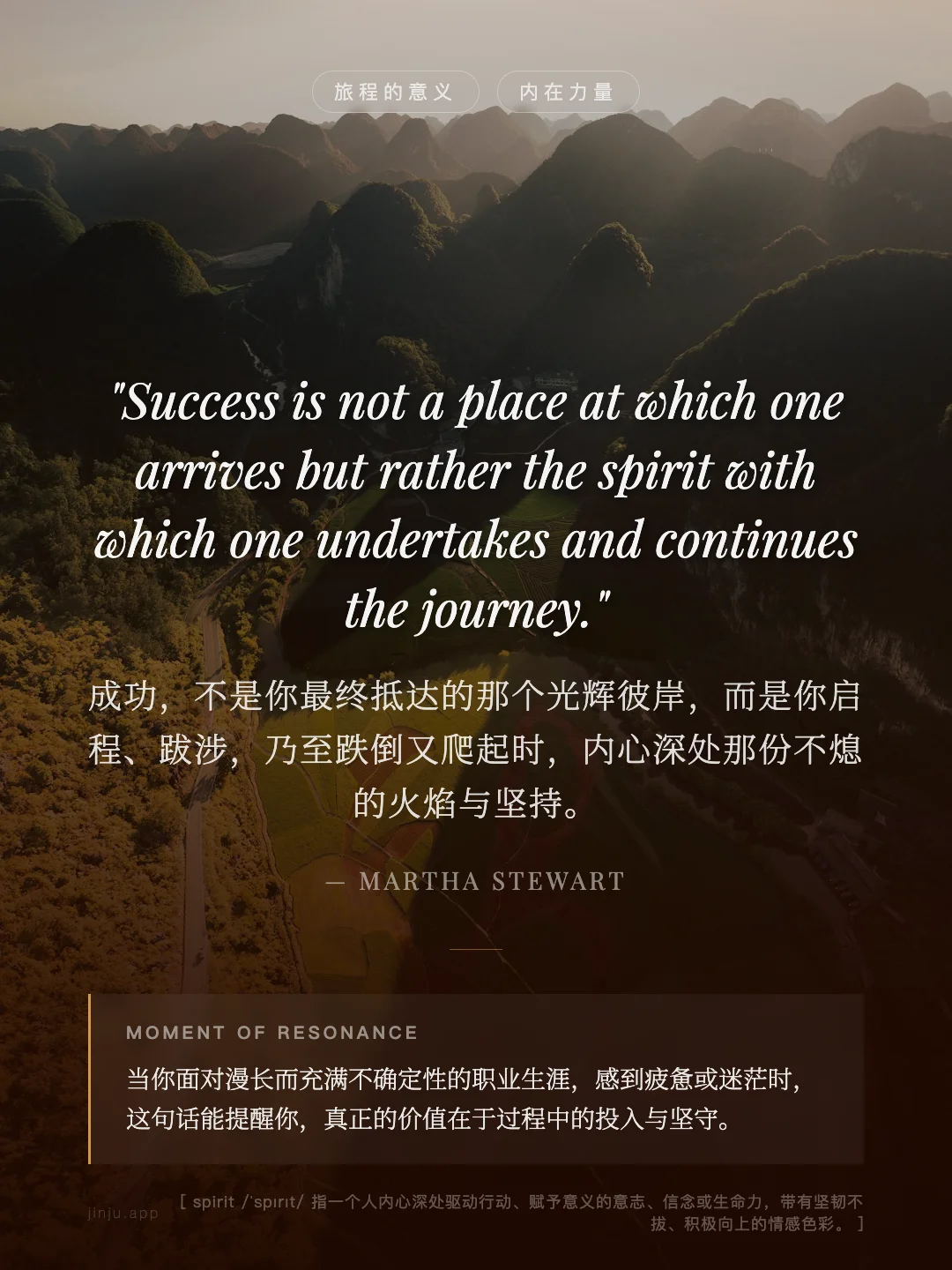 成功，不是你最终抵达的那个光辉彼岸，而是你启程、跋涉，乃至跌倒又爬起时，内心深处那份不熄的火焰与坚持。