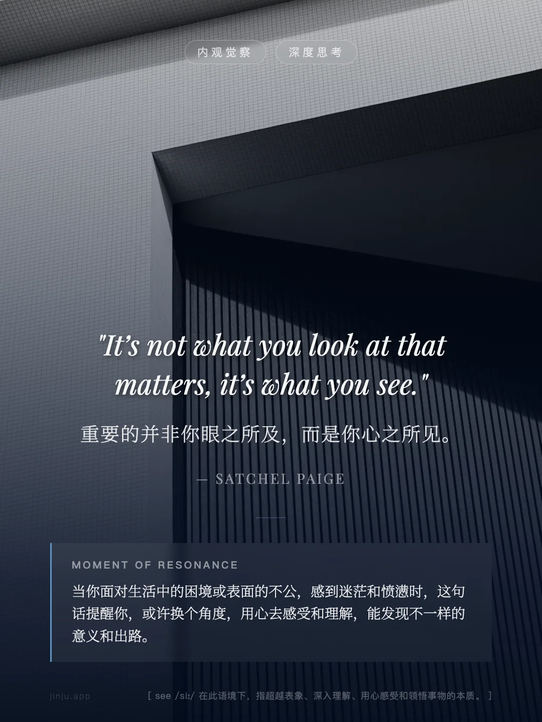 重要的并非你眼之所及，而是你心之所见。