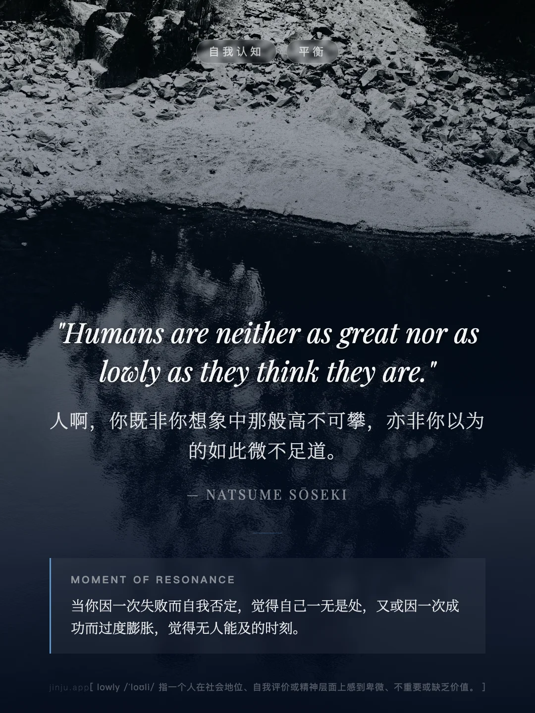 人啊，你既非你想象中那般高不可攀，亦非你以为的如此微不足道。