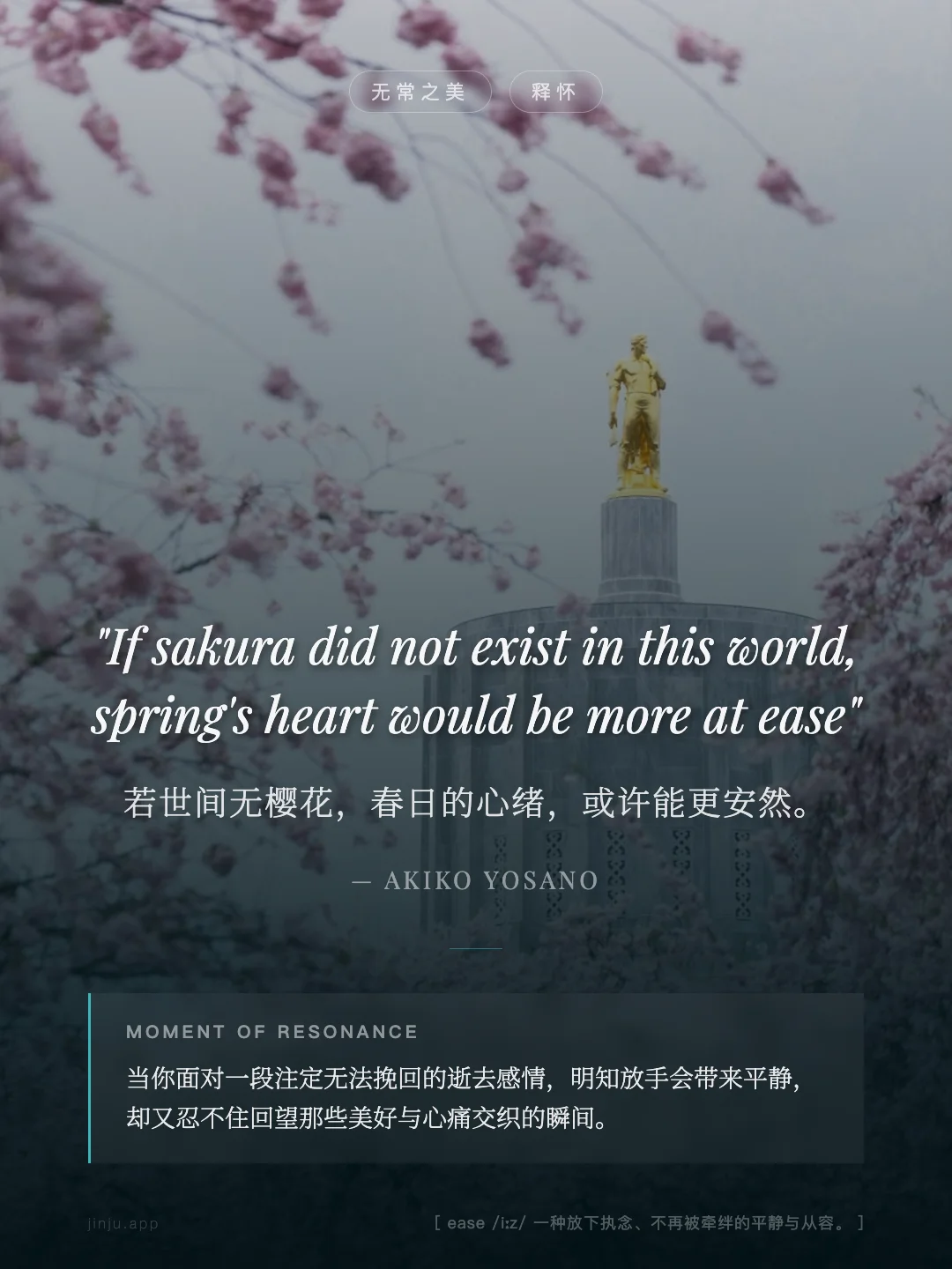 若世间无樱花，春日的心绪，或许能更安然。