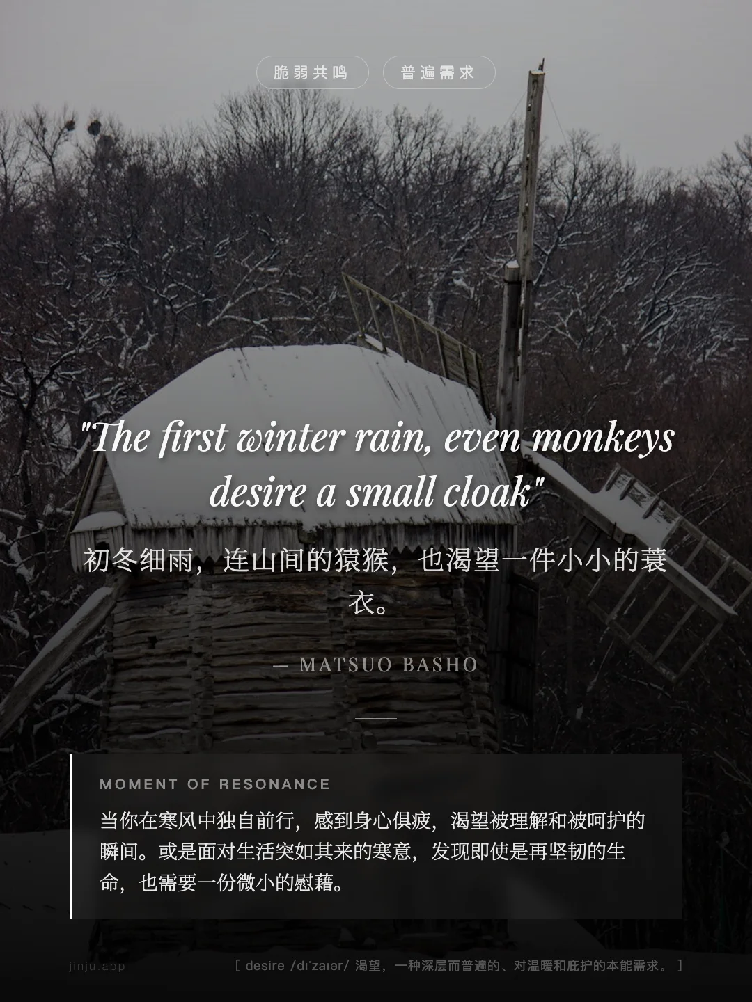 初冬细雨，连山间的猿猴，也渴望一件小小的蓑衣。
