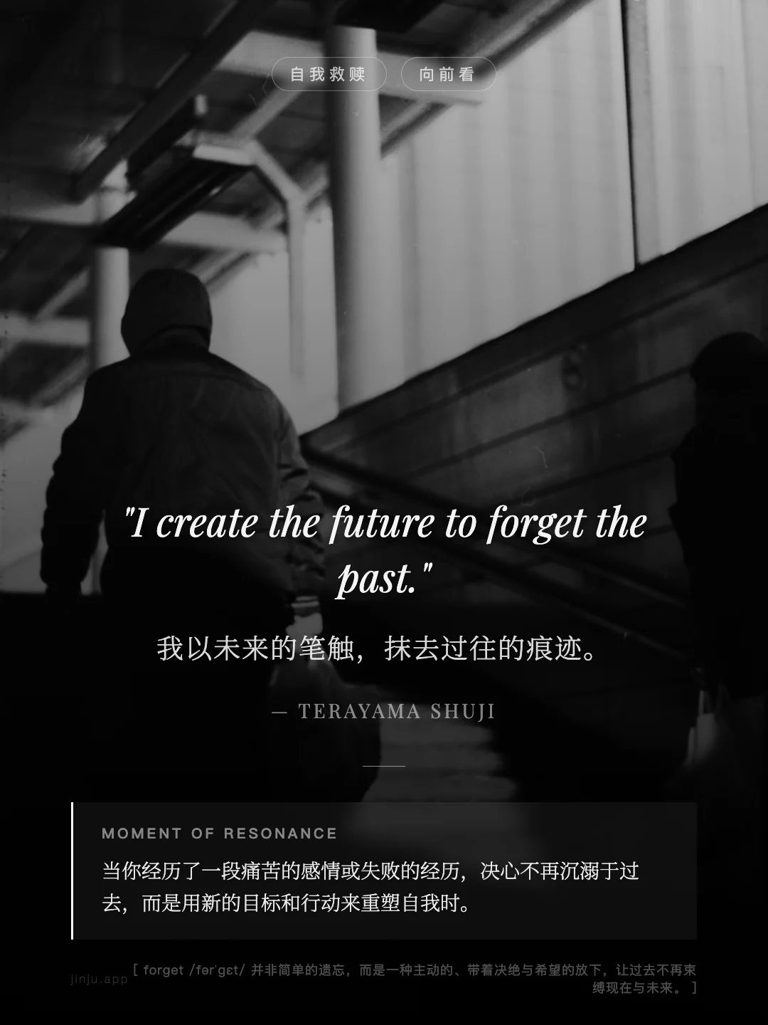 我以未来的笔触，抹去过往的痕迹。